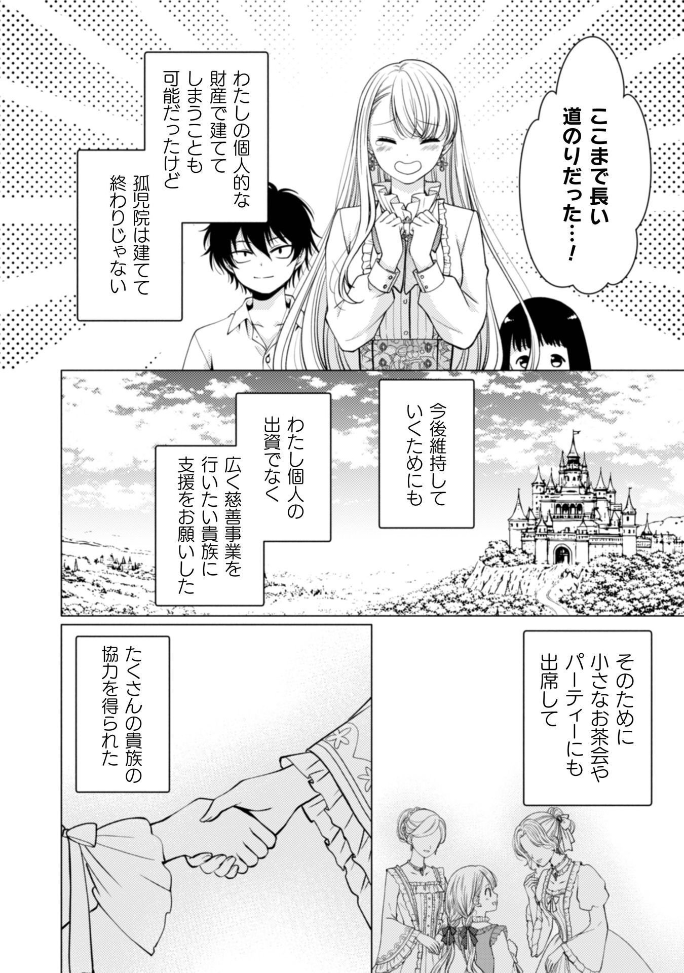 Yandere Saikyou Mahoutsukai to Tsuihou Akuyaku Reijou no Shiawase na Kankin Seikatsu Chapter 4 16ページ