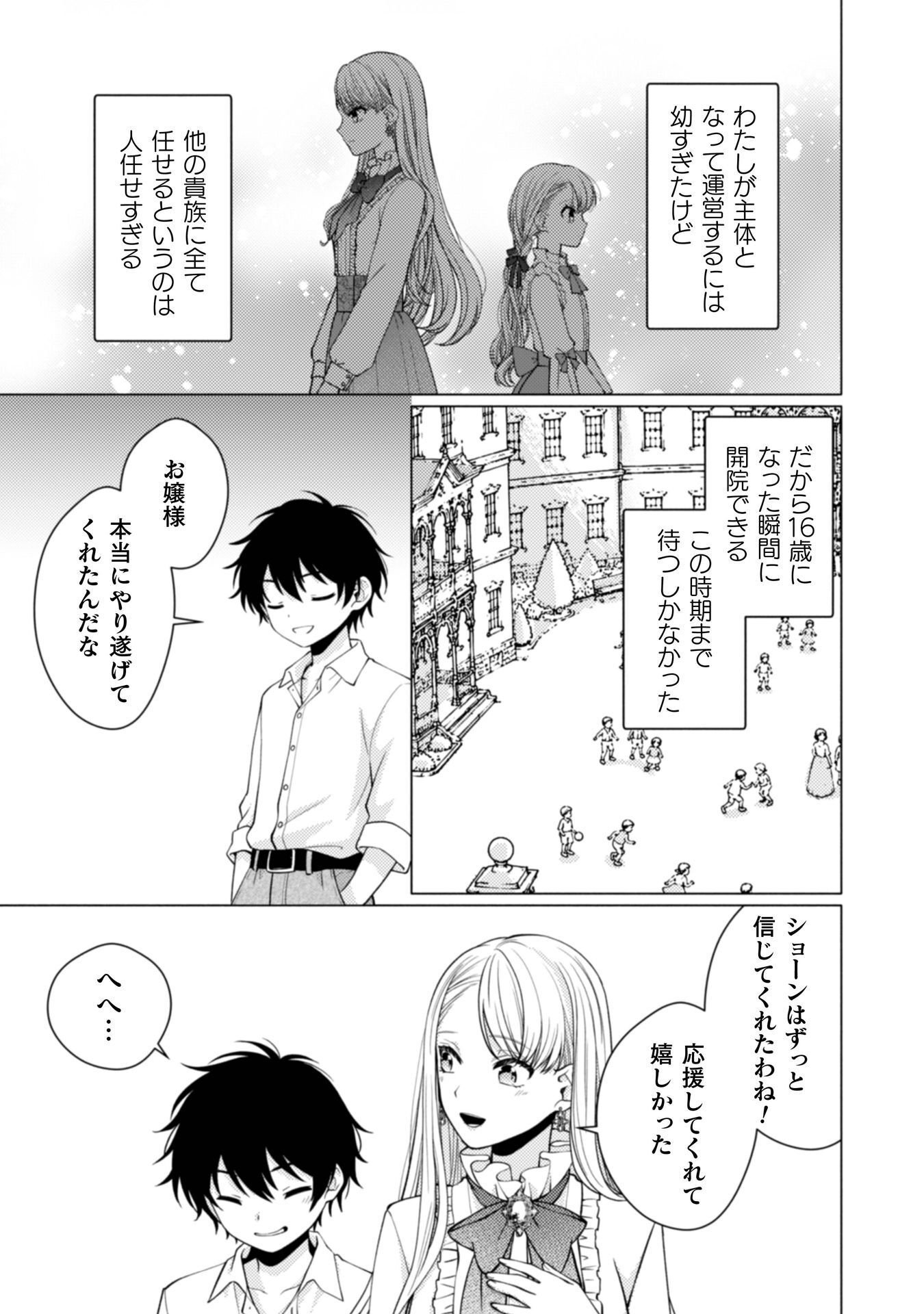 Yandere Saikyou Mahoutsukai to Tsuihou Akuyaku Reijou no Shiawase na Kankin Seikatsu Chapter 4 17ページ