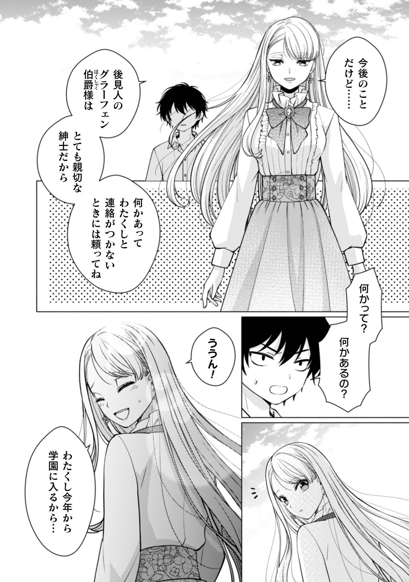 Yandere Saikyou Mahoutsukai to Tsuihou Akuyaku Reijou no Shiawase na Kankin Seikatsu Chapter 4 18ページ