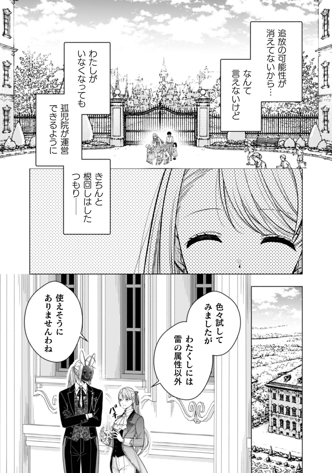 Yandere Saikyou Mahoutsukai to Tsuihou Akuyaku Reijou no Shiawase na Kankin Seikatsu Chapter 4 19ページ