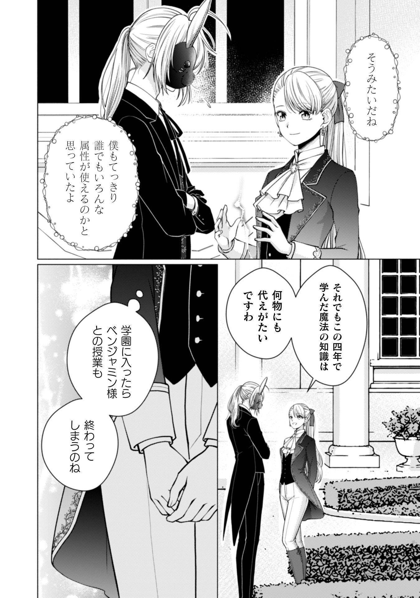 Yandere Saikyou Mahoutsukai to Tsuihou Akuyaku Reijou no Shiawase na Kankin Seikatsu Chapter 4 20ページ