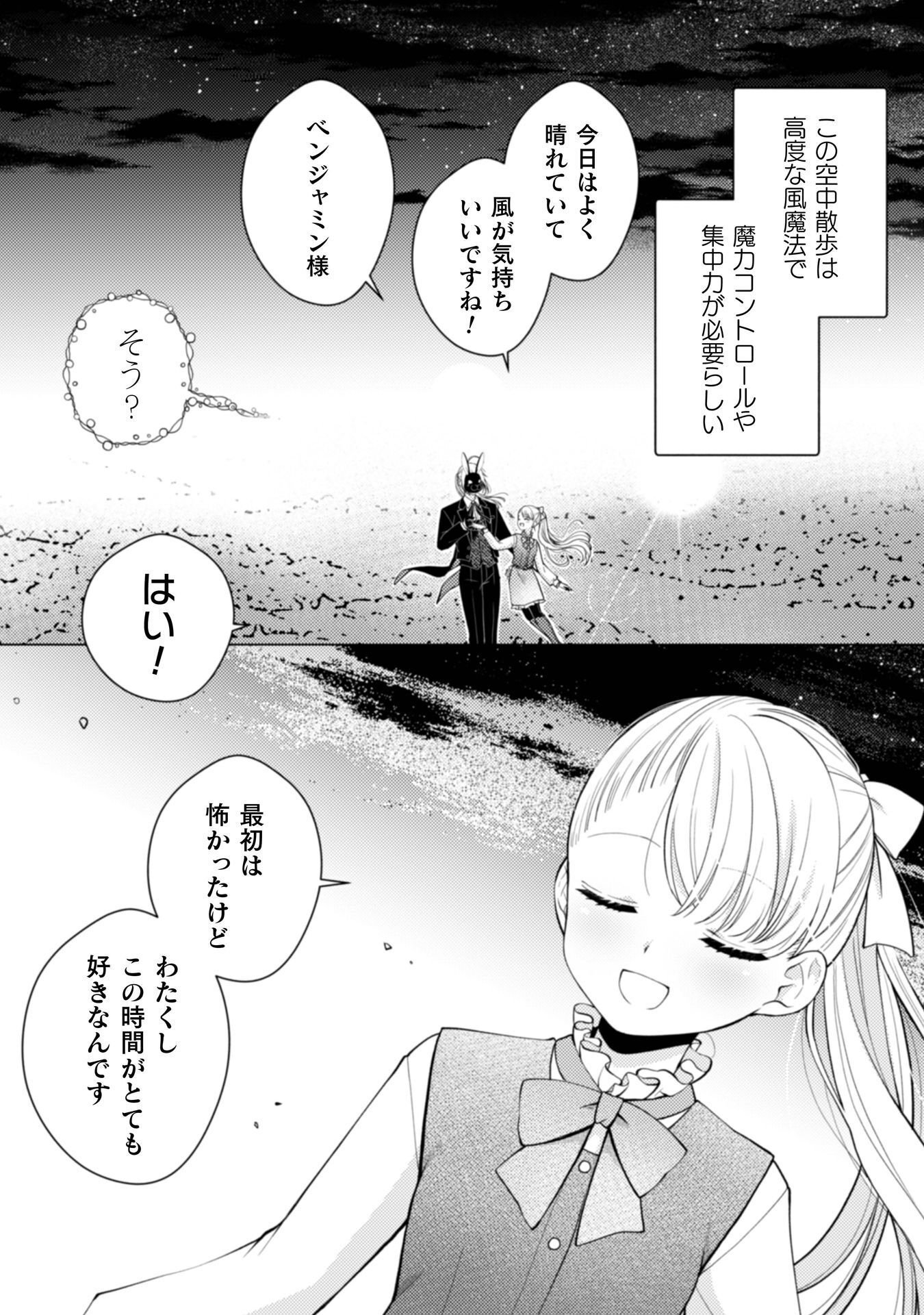 Yandere Saikyou Mahoutsukai to Tsuihou Akuyaku Reijou no Shiawase na Kankin Seikatsu Chapter 4 3ページ