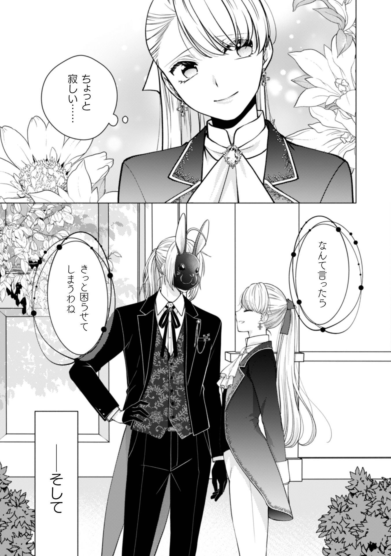 Yandere Saikyou Mahoutsukai to Tsuihou Akuyaku Reijou no Shiawase na Kankin Seikatsu Chapter 4 21ページ