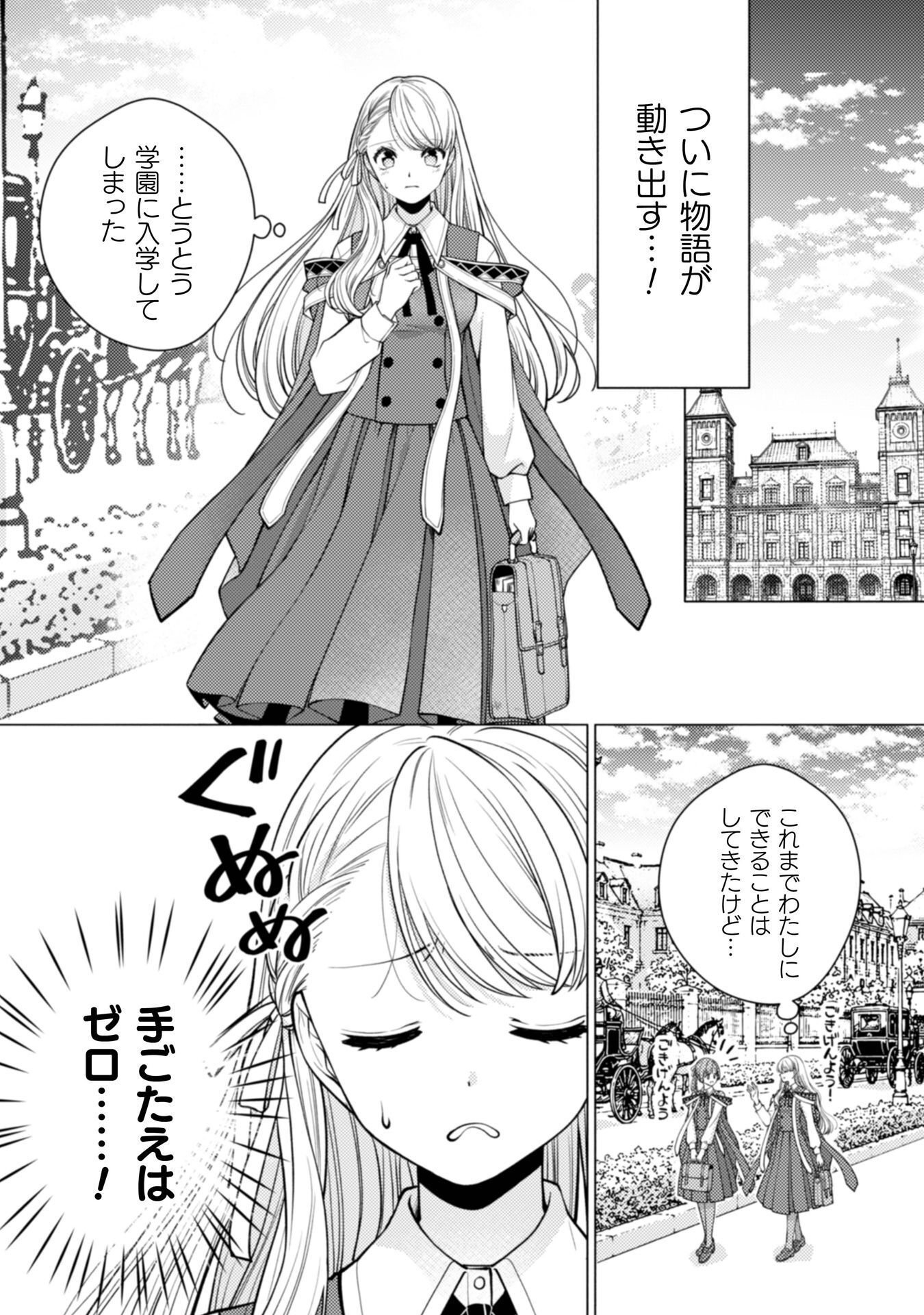 Yandere Saikyou Mahoutsukai to Tsuihou Akuyaku Reijou no Shiawase na Kankin Seikatsu Chapter 4 22ページ