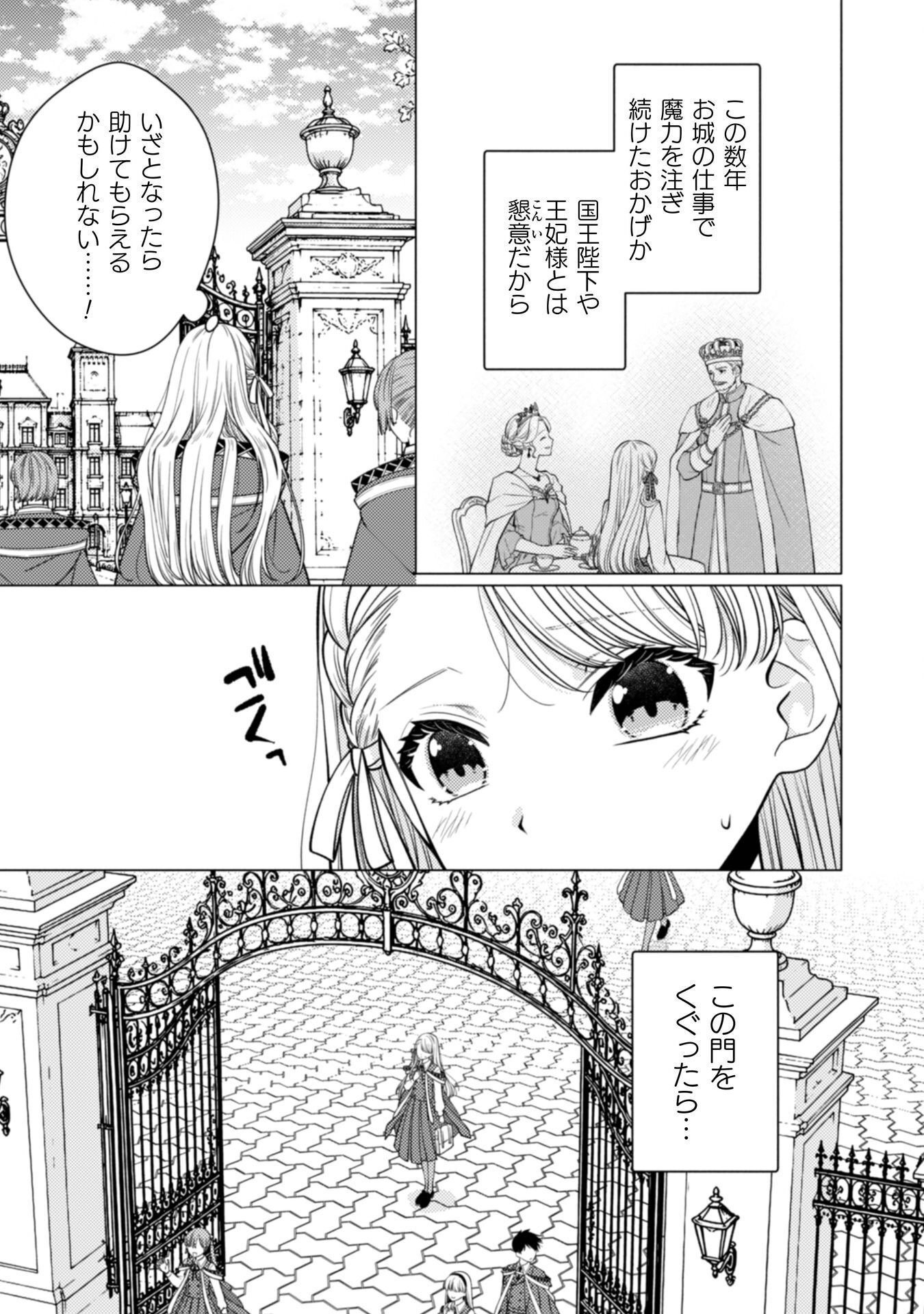 Yandere Saikyou Mahoutsukai to Tsuihou Akuyaku Reijou no Shiawase na Kankin Seikatsu Chapter 4 23ページ