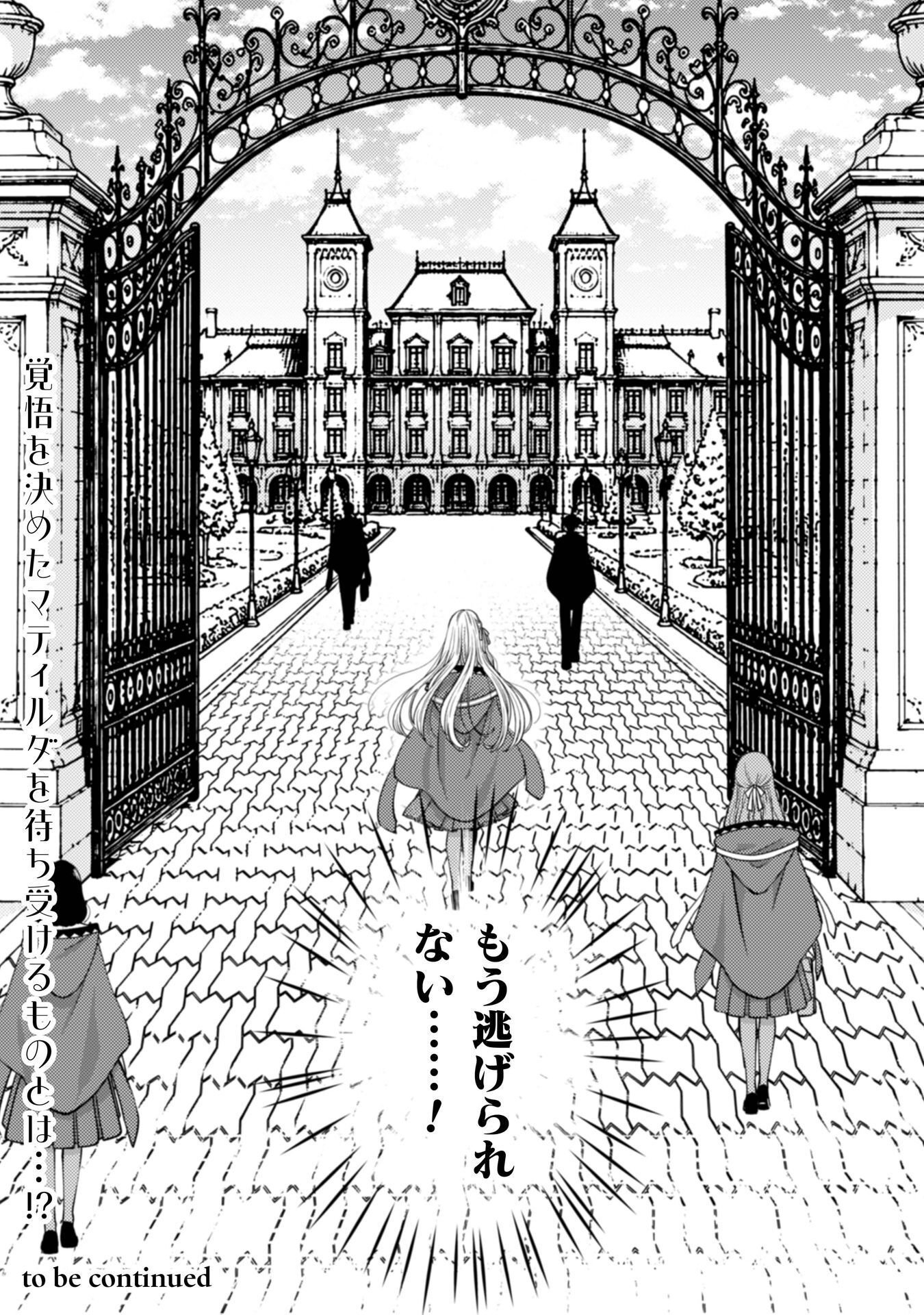 Yandere Saikyou Mahoutsukai to Tsuihou Akuyaku Reijou no Shiawase na Kankin Seikatsu Chapter 4 24ページ