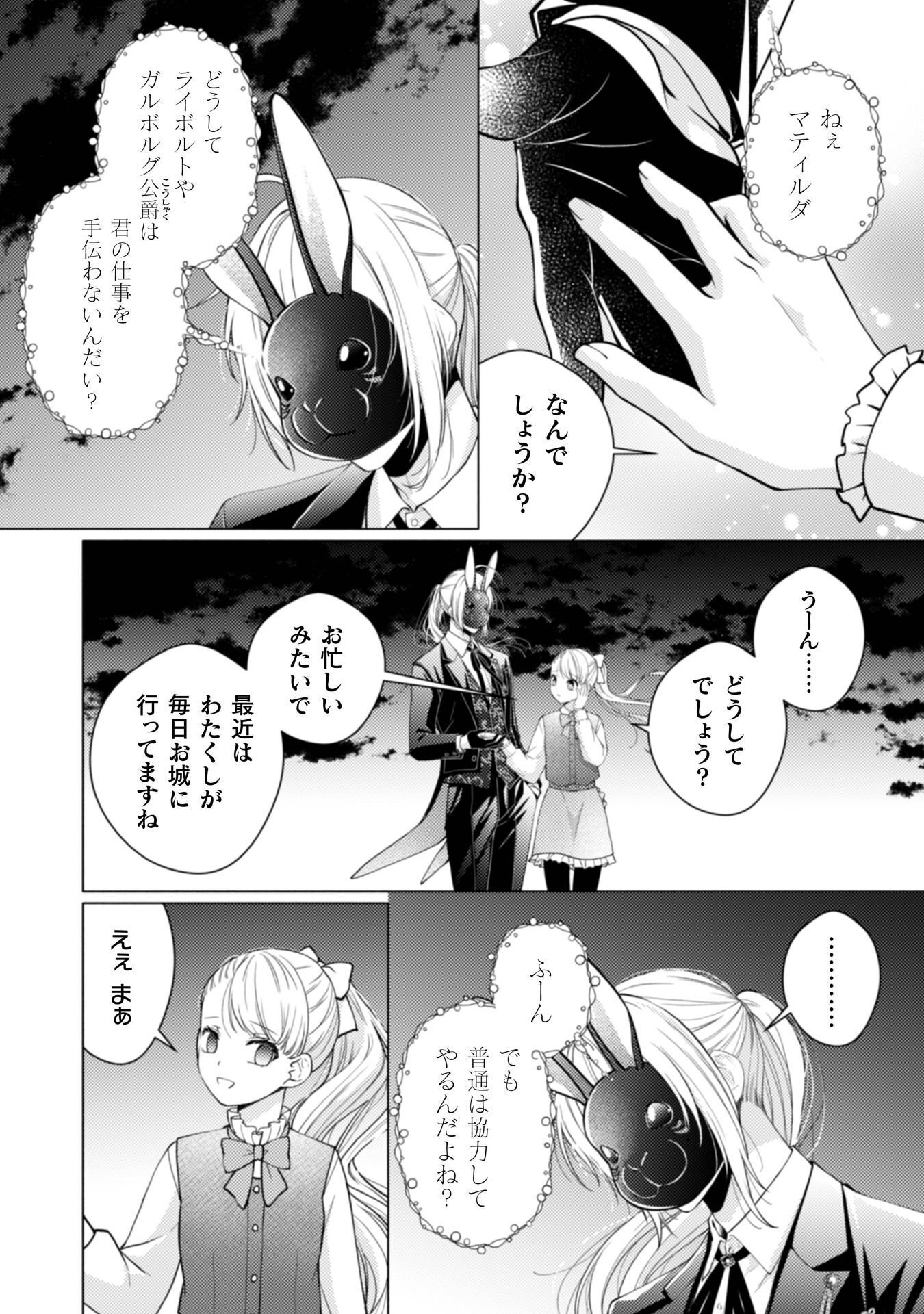 Yandere Saikyou Mahoutsukai to Tsuihou Akuyaku Reijou no Shiawase na Kankin Seikatsu Chapter 4 4ページ