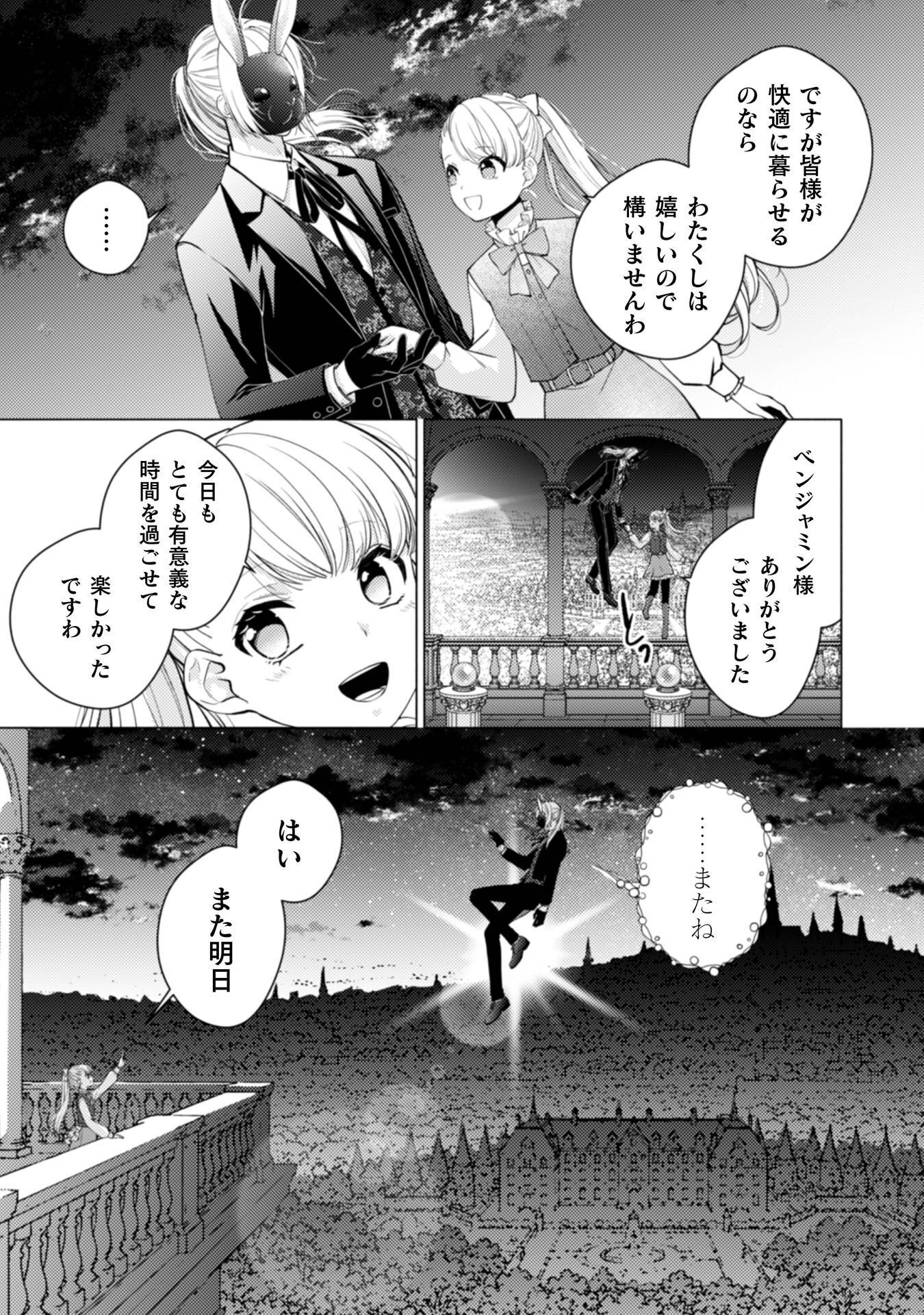 Yandere Saikyou Mahoutsukai to Tsuihou Akuyaku Reijou no Shiawase na Kankin Seikatsu Chapter 4 5ページ