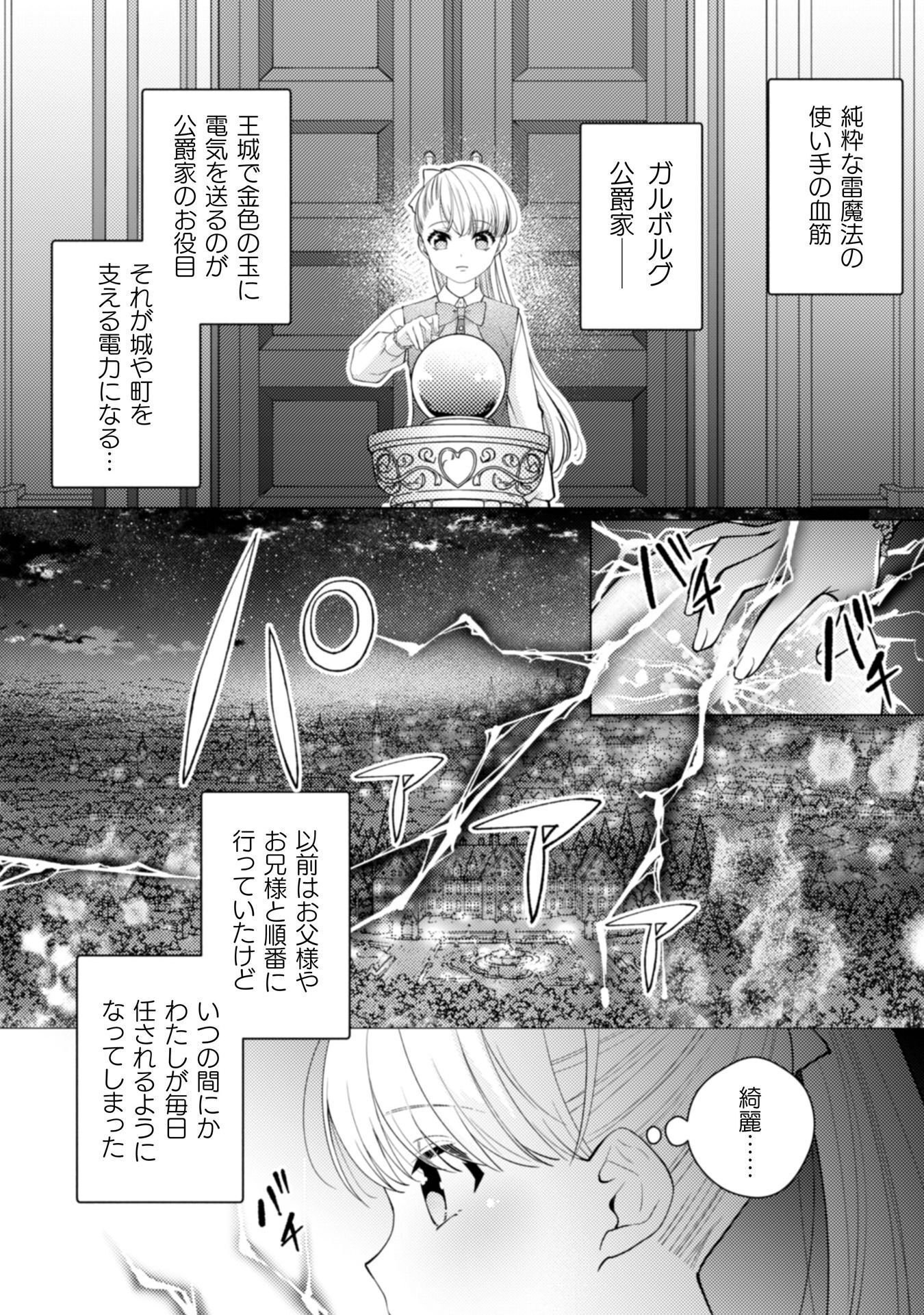 Yandere Saikyou Mahoutsukai to Tsuihou Akuyaku Reijou no Shiawase na Kankin Seikatsu Chapter 4 6ページ