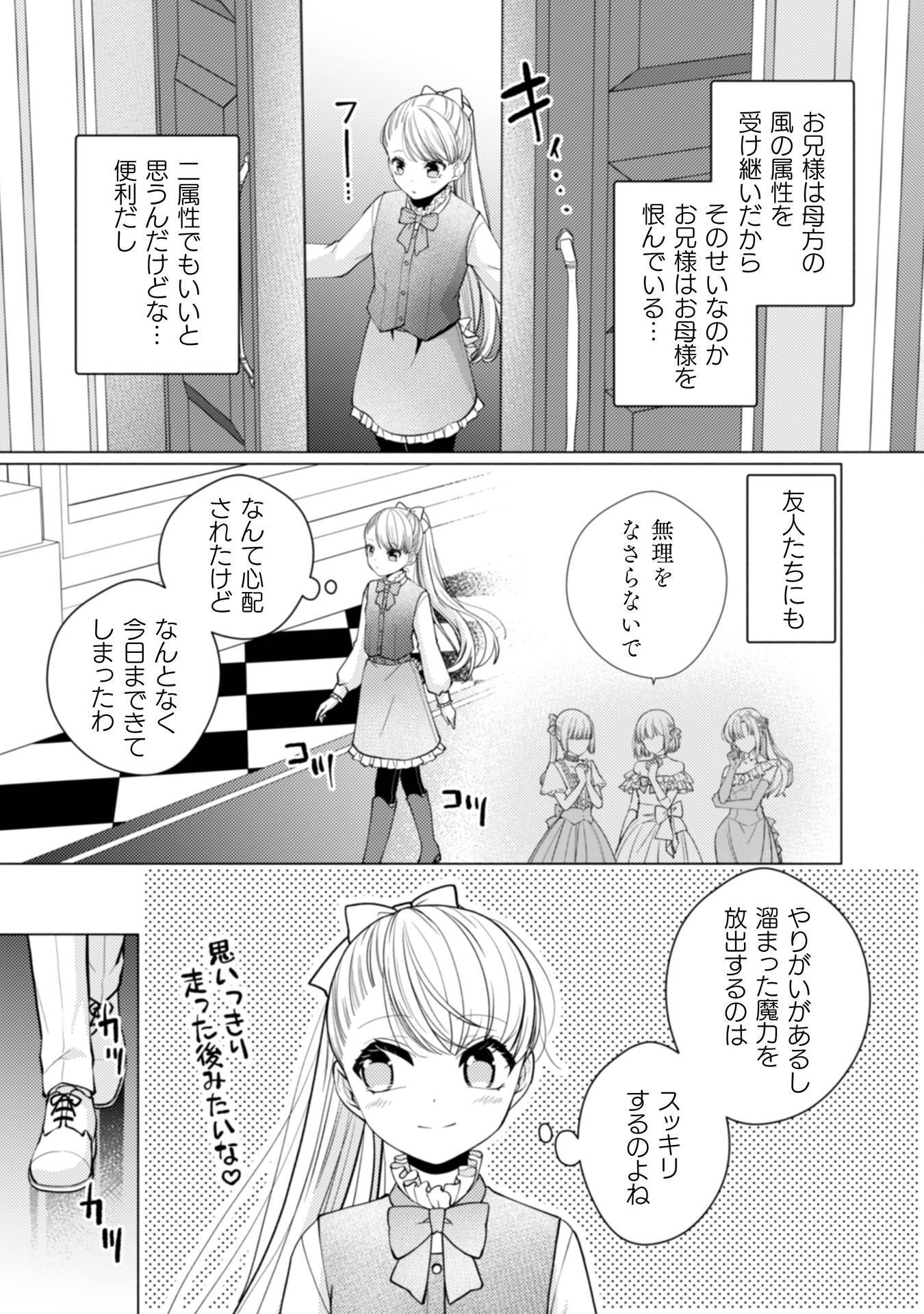 Yandere Saikyou Mahoutsukai to Tsuihou Akuyaku Reijou no Shiawase na Kankin Seikatsu Chapter 4 7ページ