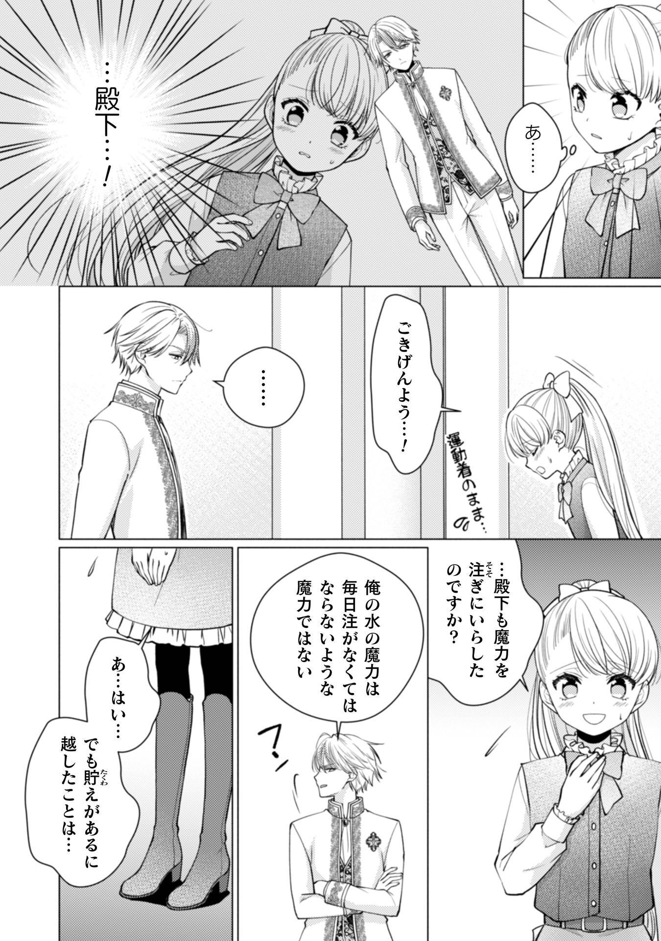 Yandere Saikyou Mahoutsukai to Tsuihou Akuyaku Reijou no Shiawase na Kankin Seikatsu Chapter 4 8ページ