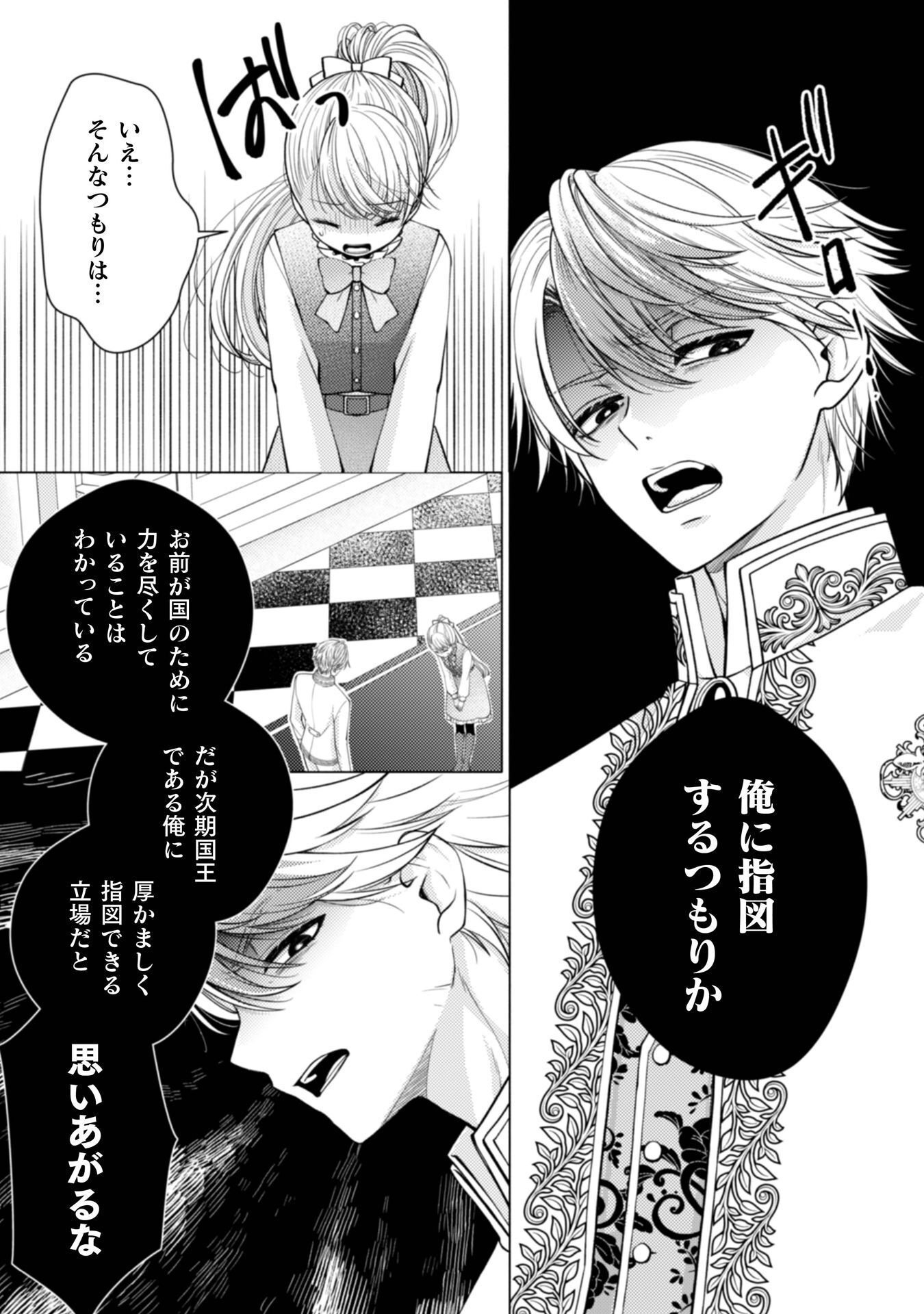 Yandere Saikyou Mahoutsukai to Tsuihou Akuyaku Reijou no Shiawase na Kankin Seikatsu Chapter 4 9ページ