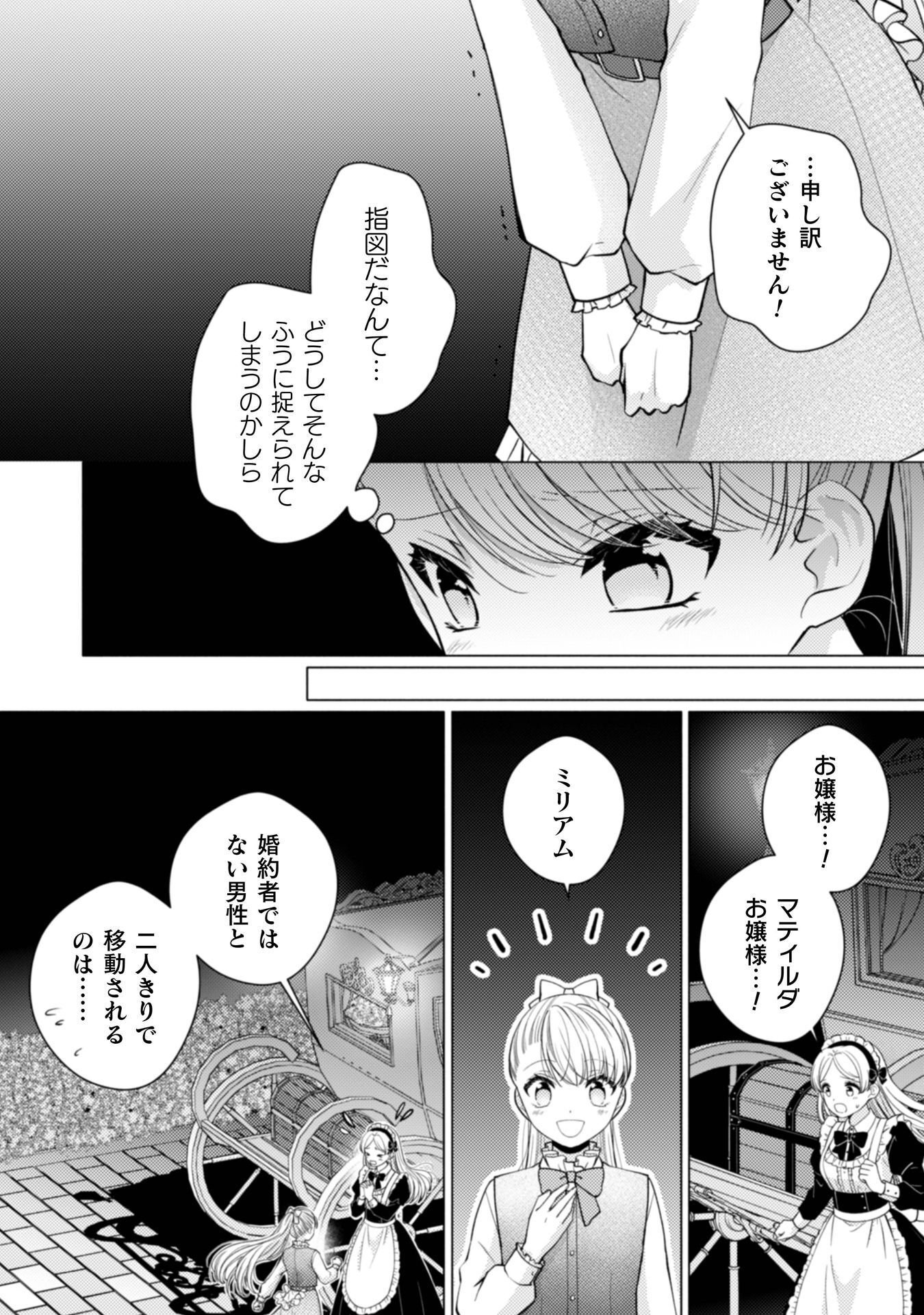 Yandere Saikyou Mahoutsukai to Tsuihou Akuyaku Reijou no Shiawase na Kankin Seikatsu Chapter 4 10ページ