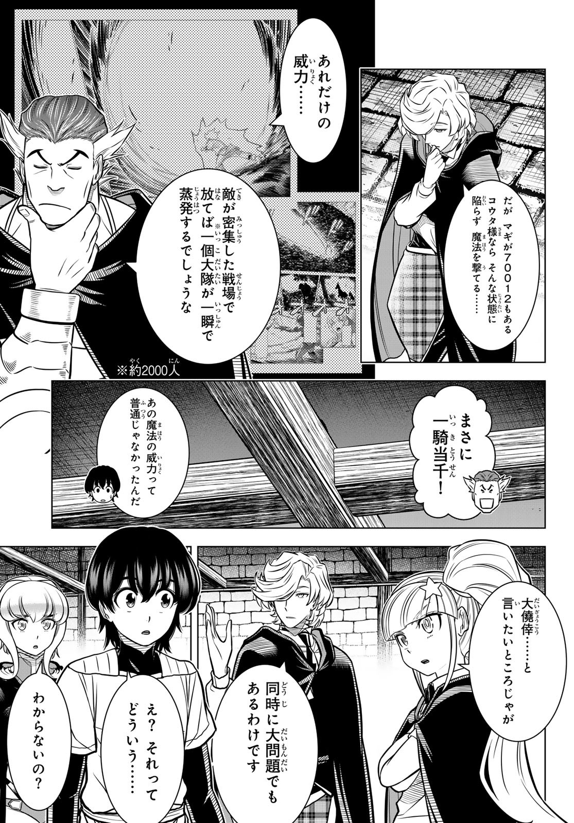 DT Tensei Chapter 3 15ページ