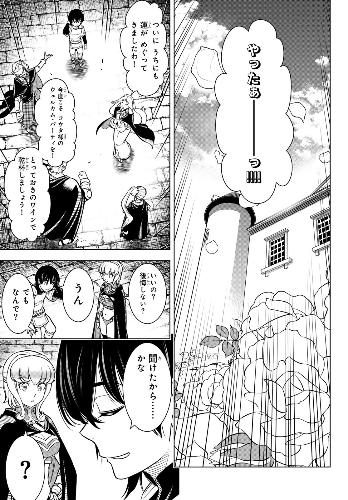 DT Tensei Chapter 3 27ページ