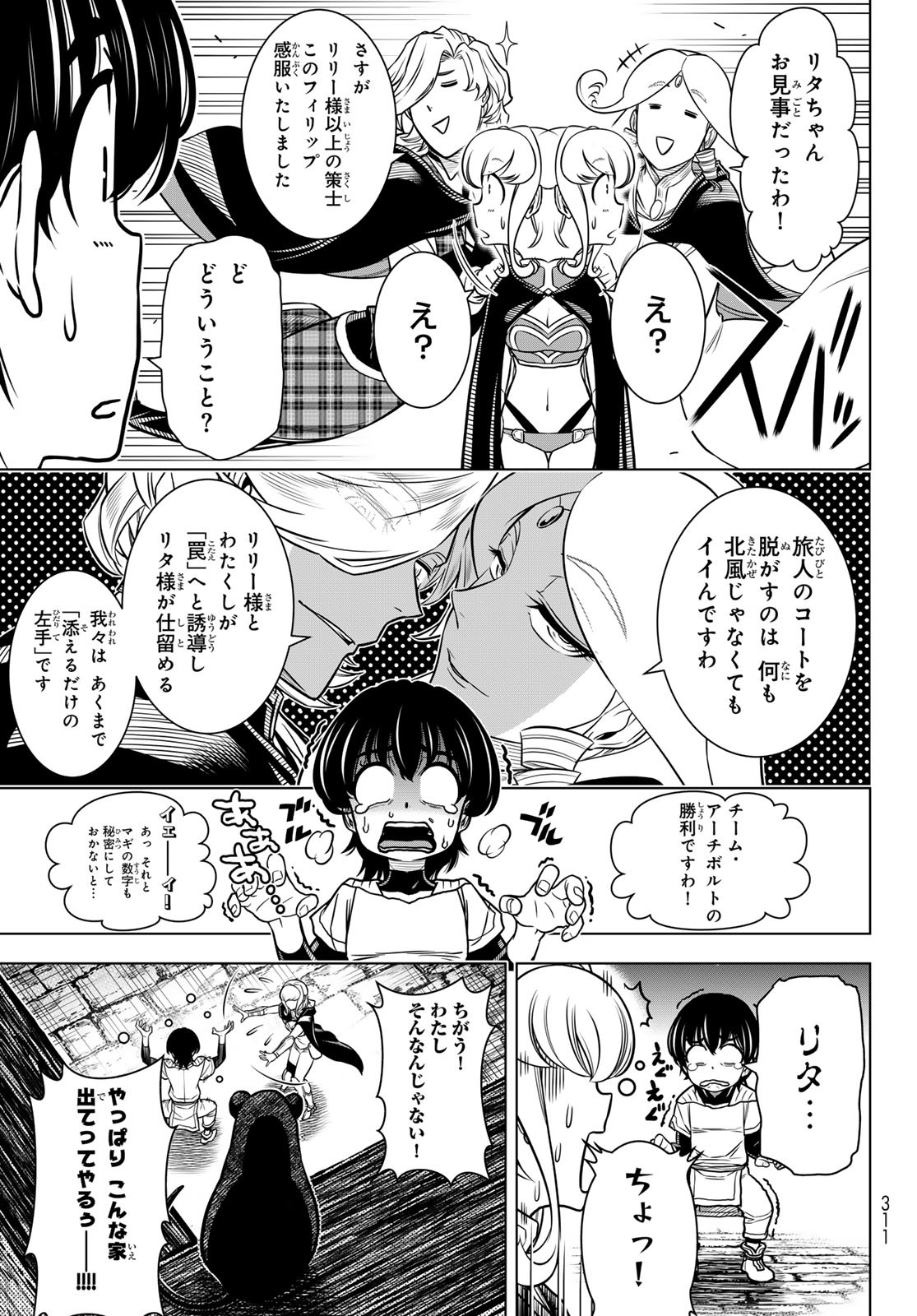 DT Tensei Chapter 3 29ページ