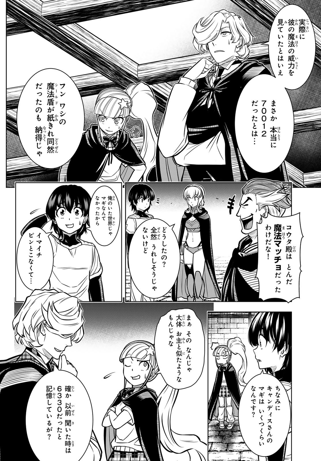 DT Tensei Chapter 3 10ページ