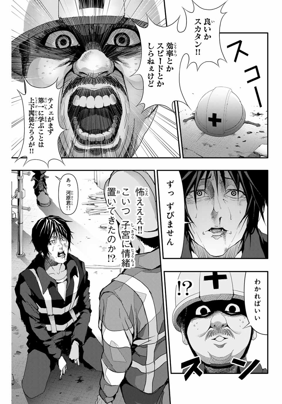 Abunormal Chapter 9 3ページ