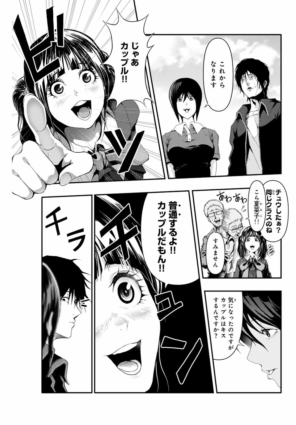 Abunormal Chapter 13 3ページ