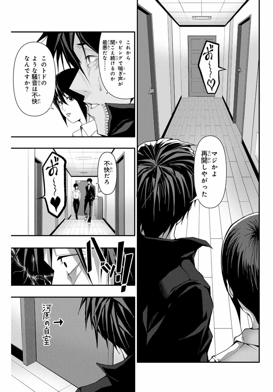 Abunormal Chapter 31 3ページ