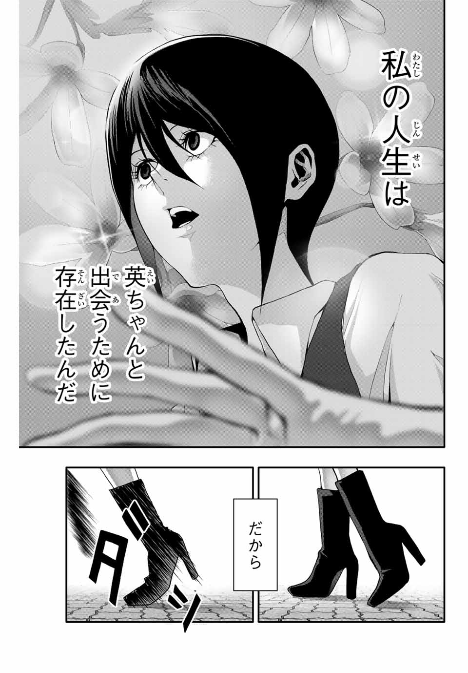 Abunormal Chapter 33 3ページ