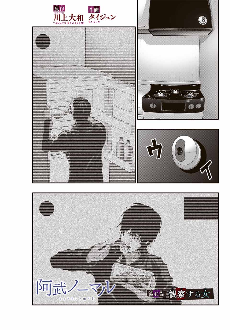 Abunormal Chapter 41 1ページ