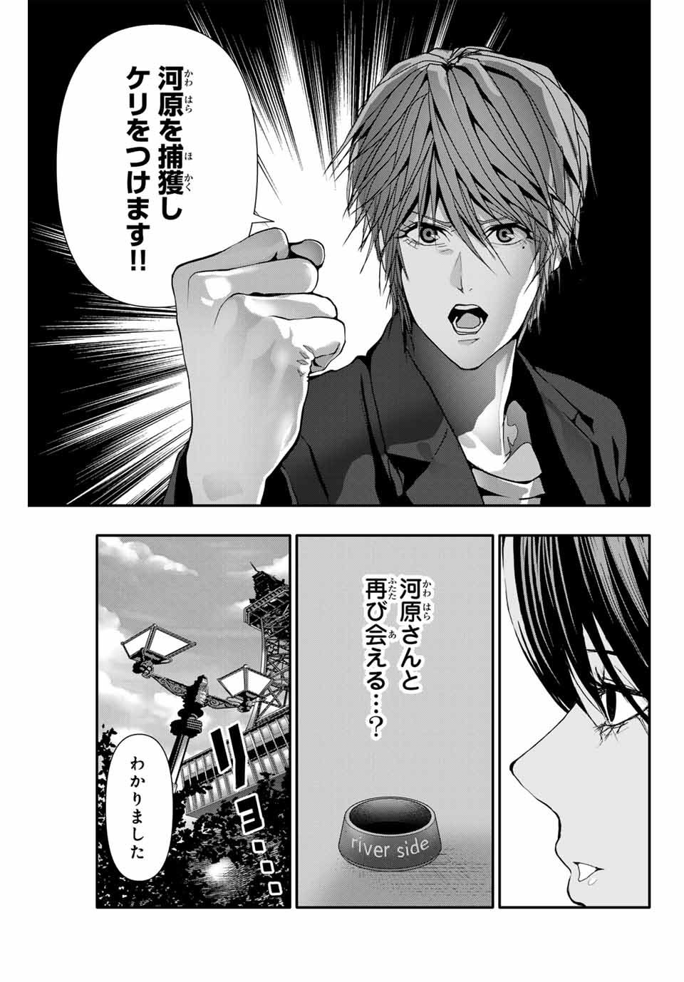 Abunormal Chapter 41 11ページ