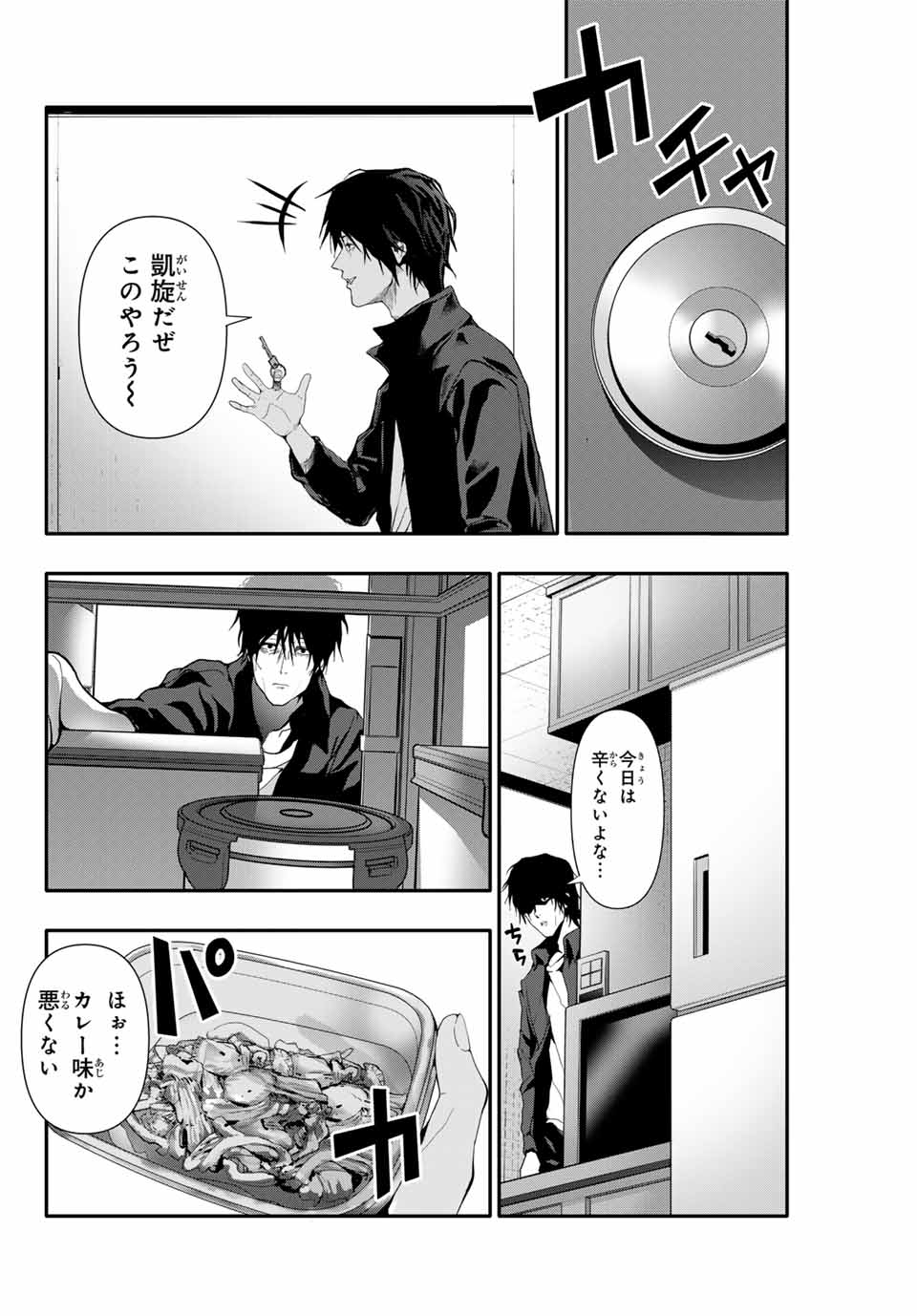 Abunormal Chapter 41 12ページ
