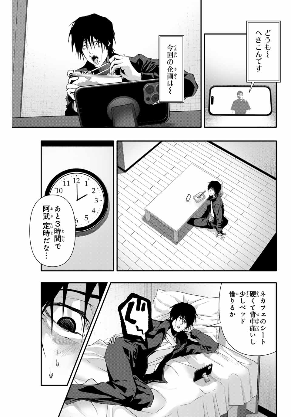 Abunormal Chapter 41 13ページ