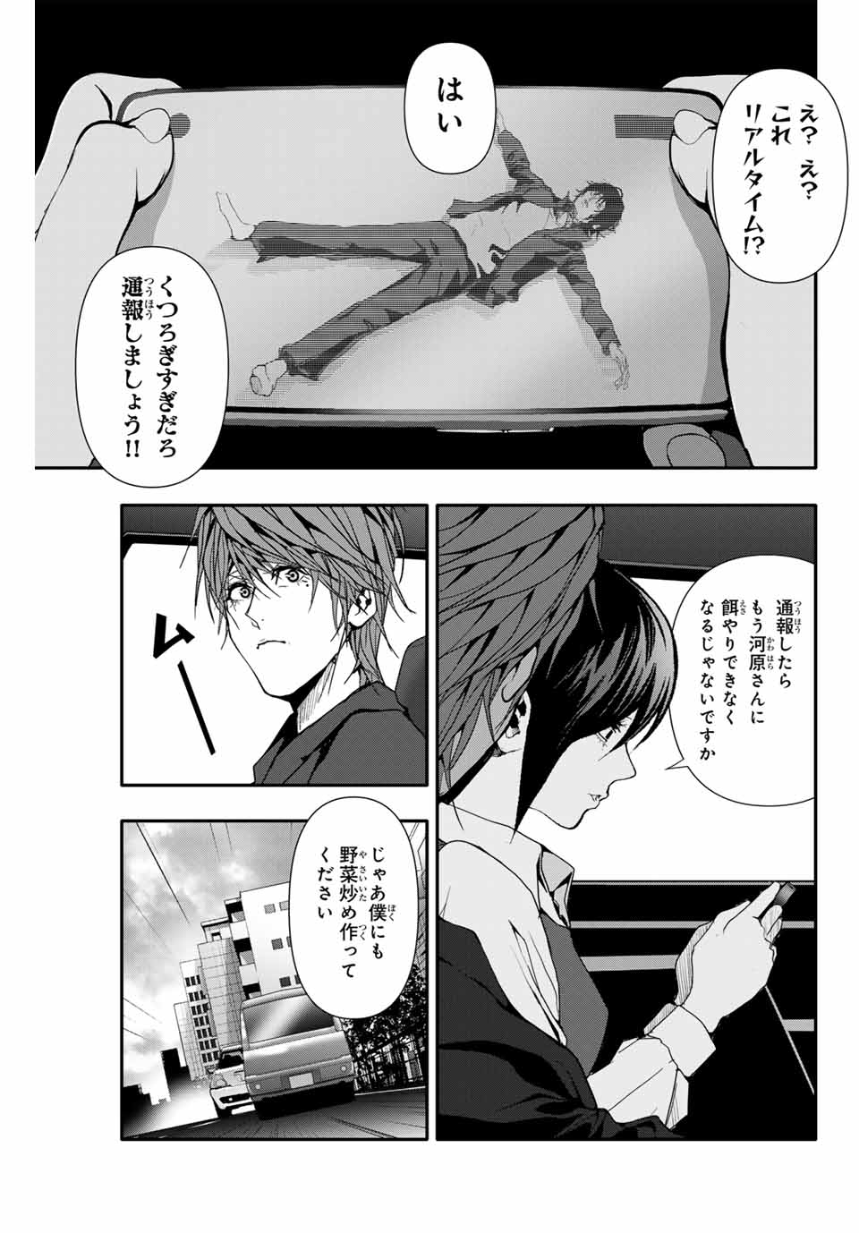 Abunormal Chapter 41 3ページ