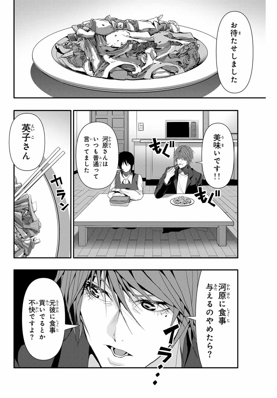 Abunormal Chapter 41 4ページ