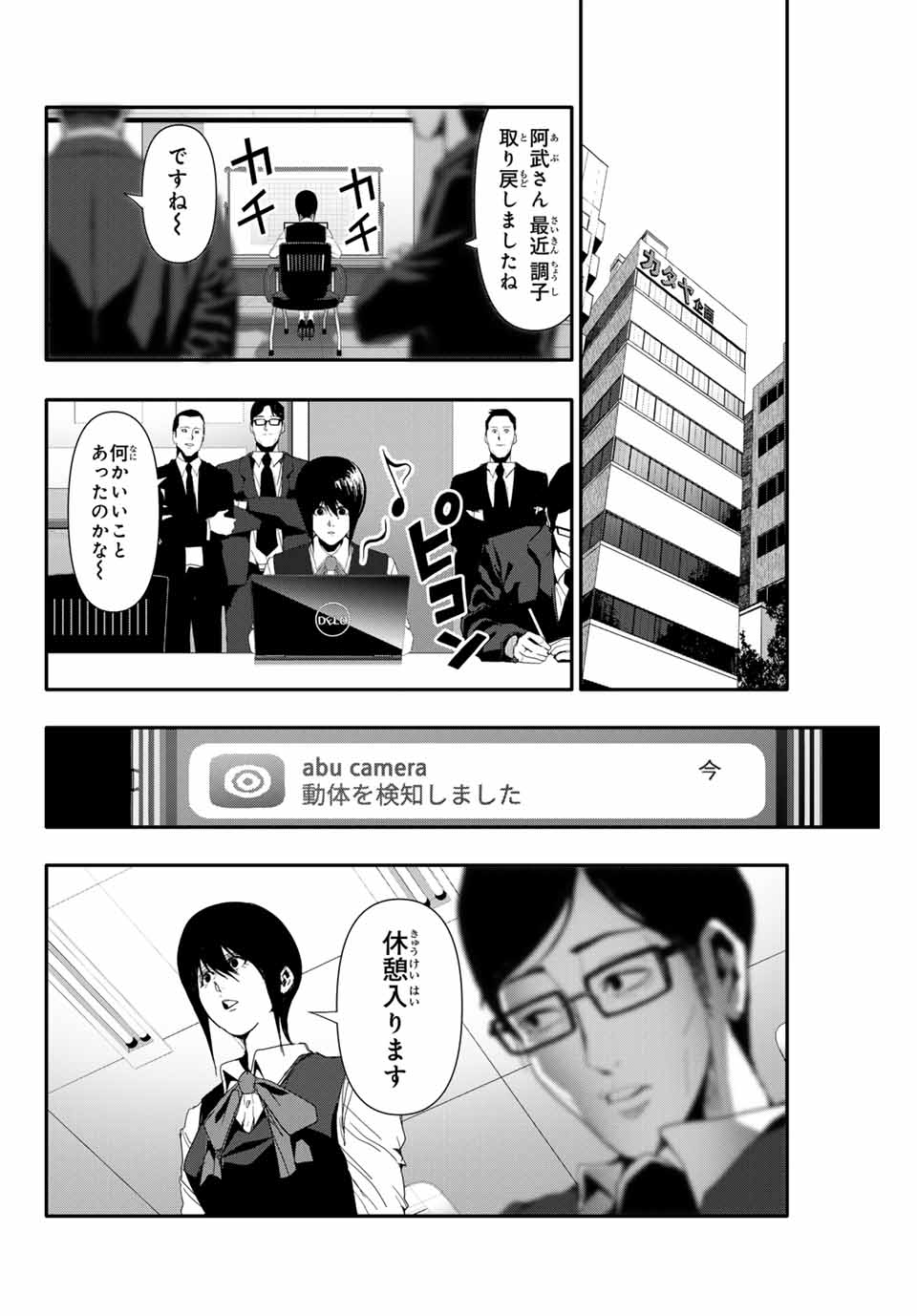 Abunormal Chapter 41 6ページ