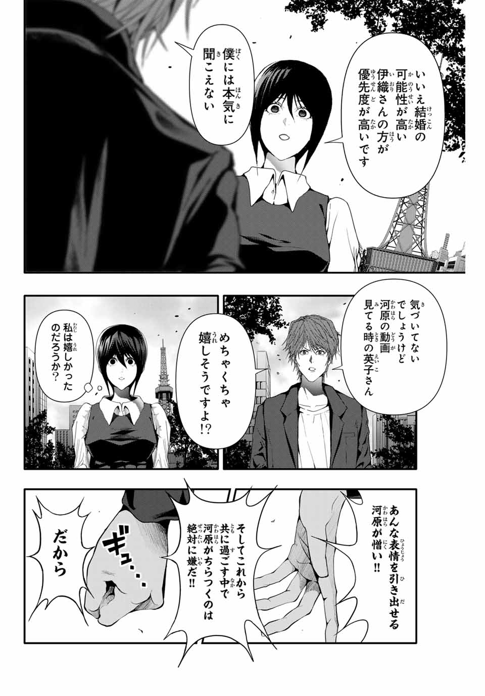 Abunormal Chapter 41 10ページ