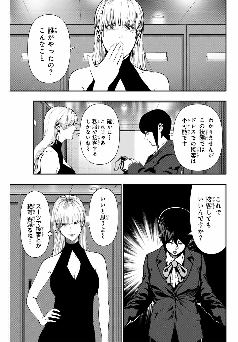 Abunormal Chapter 57 3ページ