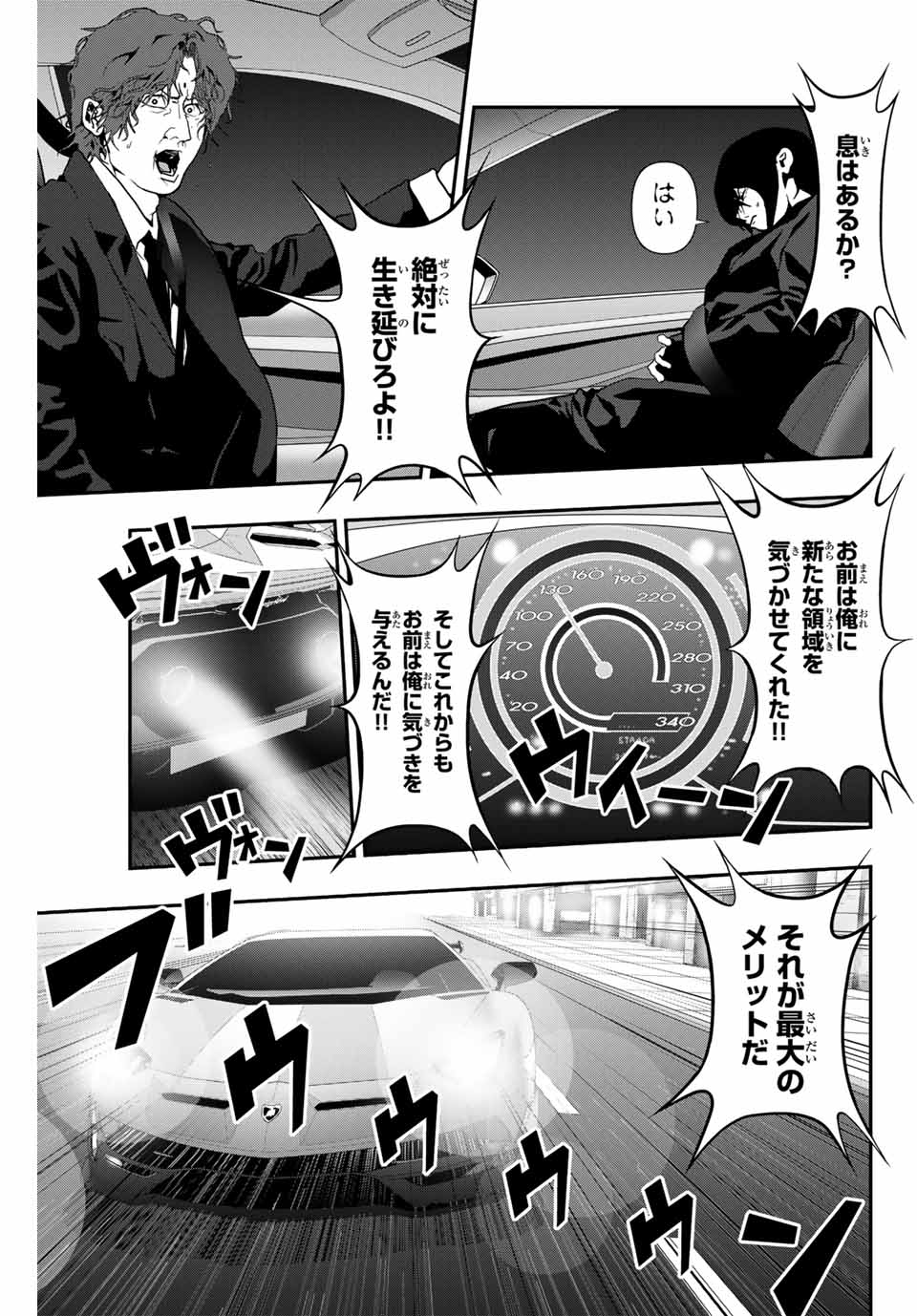 Abunormal Chapter 63 9ページ