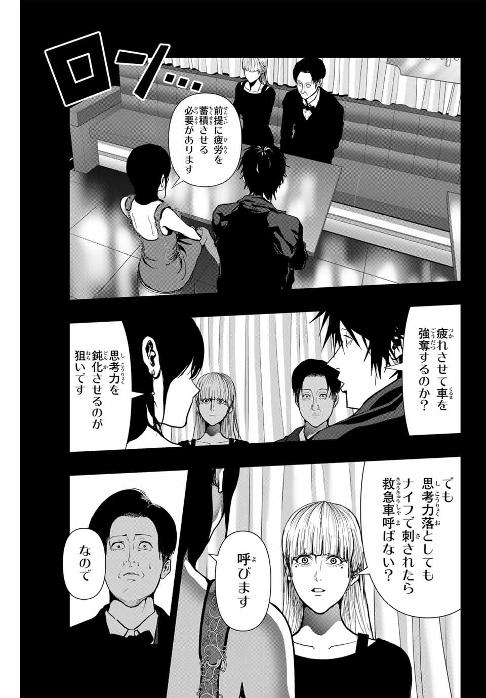 Abunormal Chapter 64 3ページ