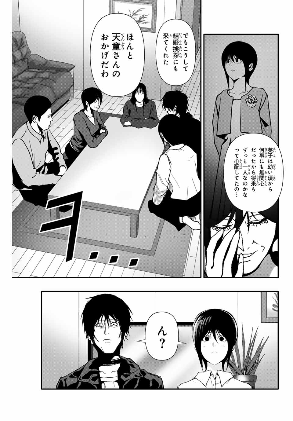 Abunormal Chapter 66 3ページ