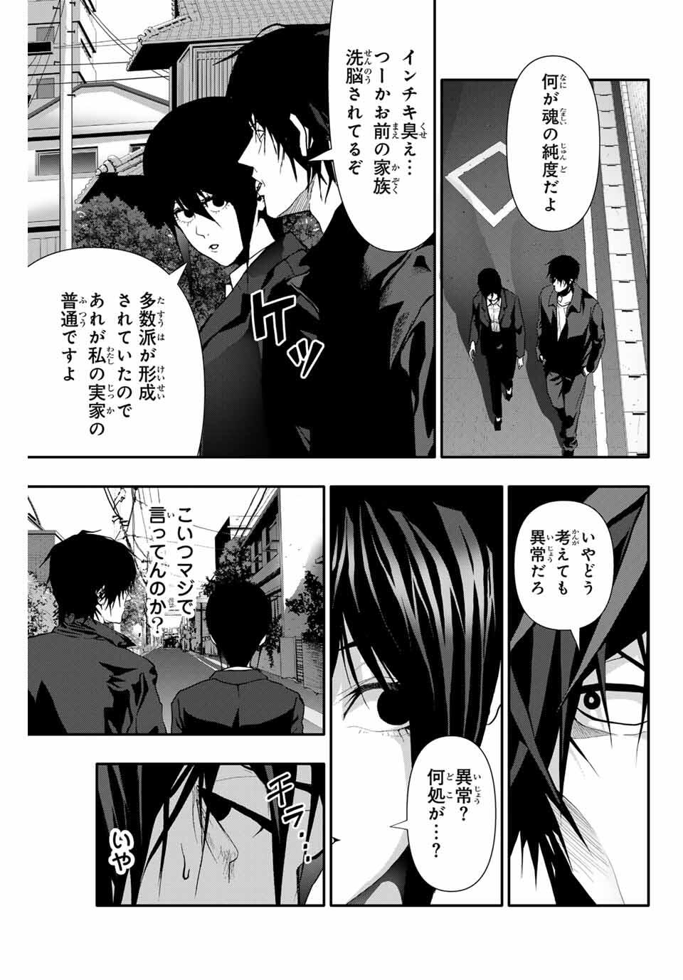 Abunormal Chapter 67 3ページ