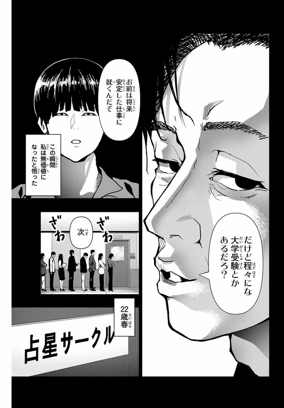 Abunormal Chapter 73 5ページ