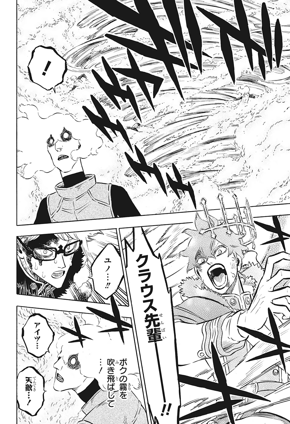 Black Clover Chapter 237 8ページ