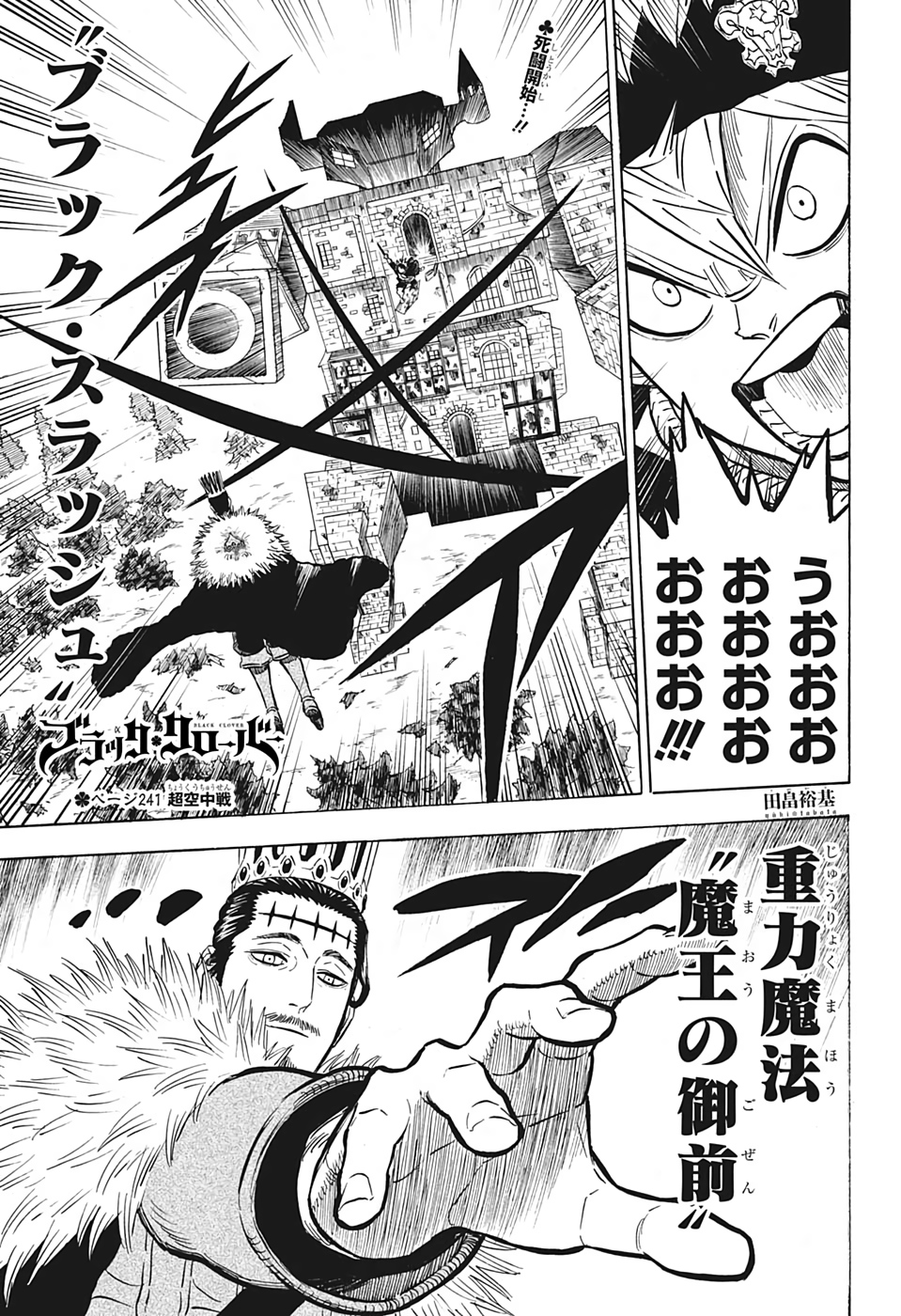 Black Clover Chapter 241 1ページ
