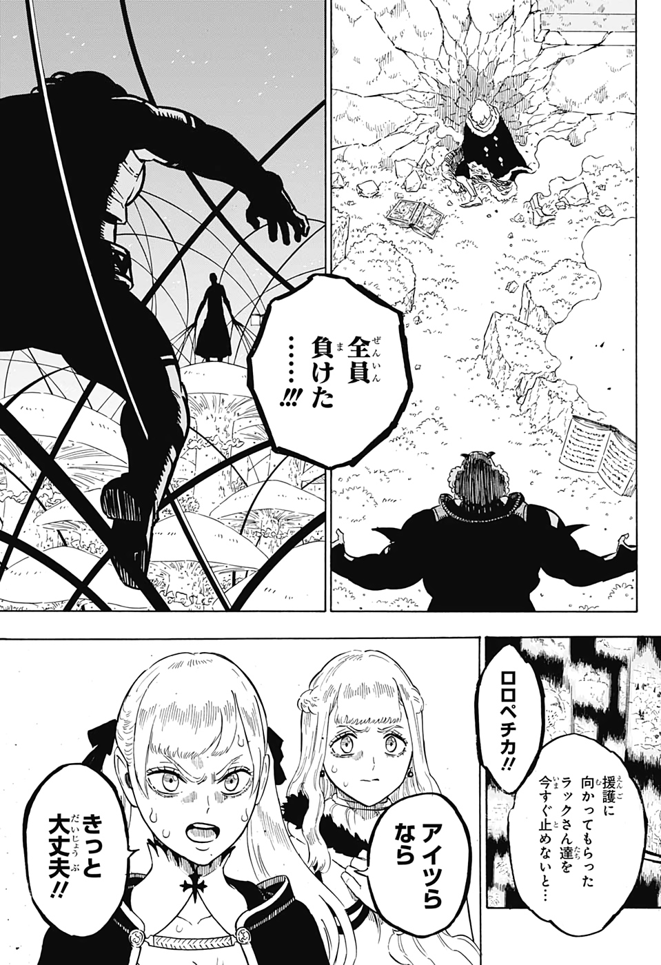 Black Clover Chapter 247 3ページ