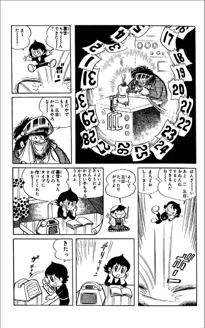 Kikkai-kun Chapter 4 3ページ