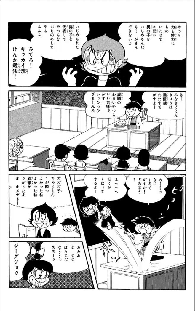 Kikkai-kun Chapter 9 3ページ