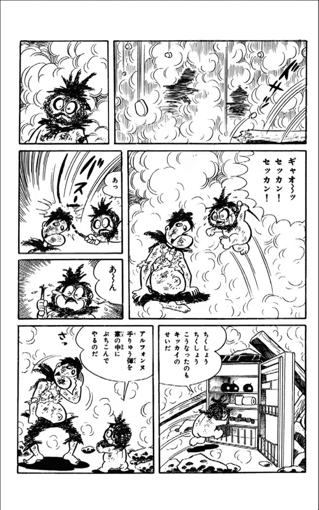 Kikkai-kun Chapter 13 9ページ