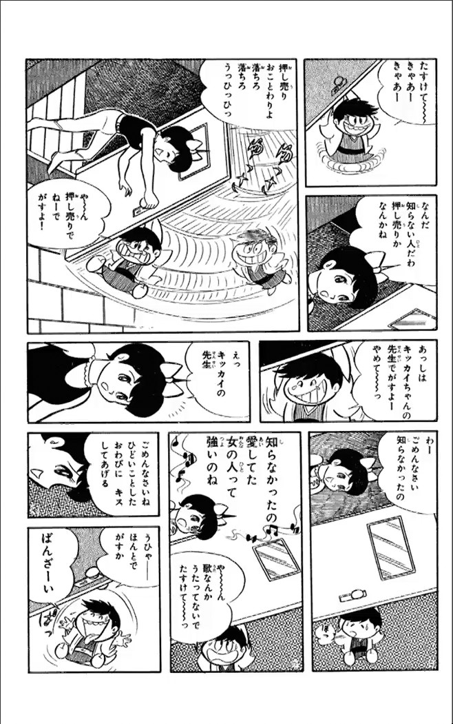 Kikkai-kun Chapter 17 4ページ