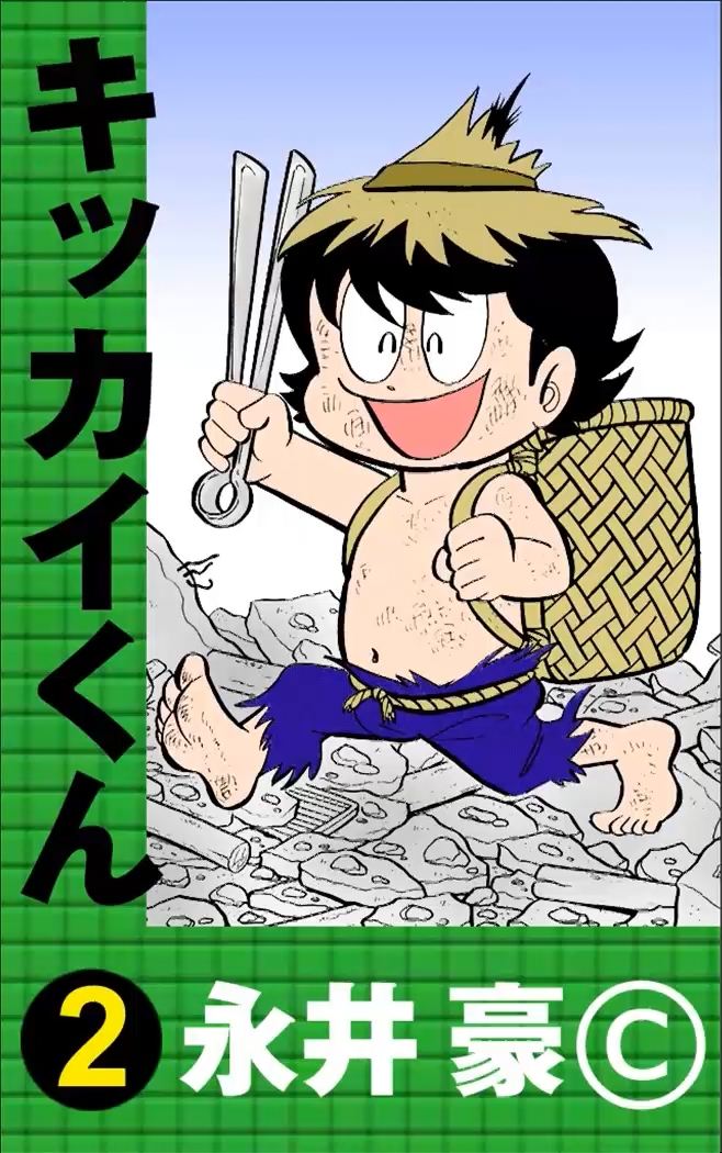 Kikkai-kun Chapter 19 1ページ