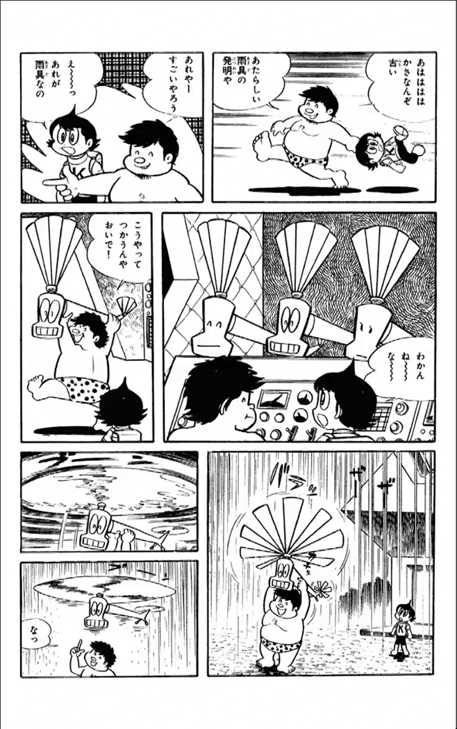 Kikkai-kun Chapter 19 6ページ