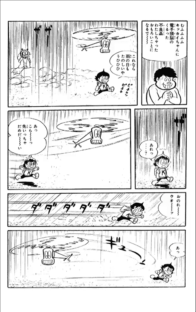 Kikkai-kun Chapter 19 8ページ