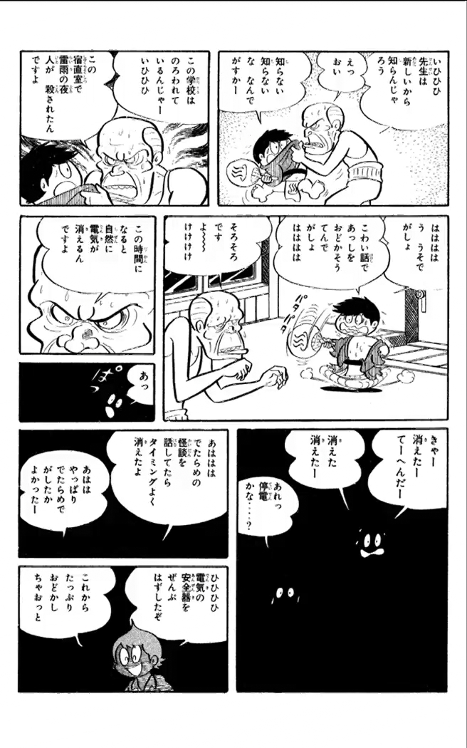 Kikkai-kun Chapter 34 3ページ
